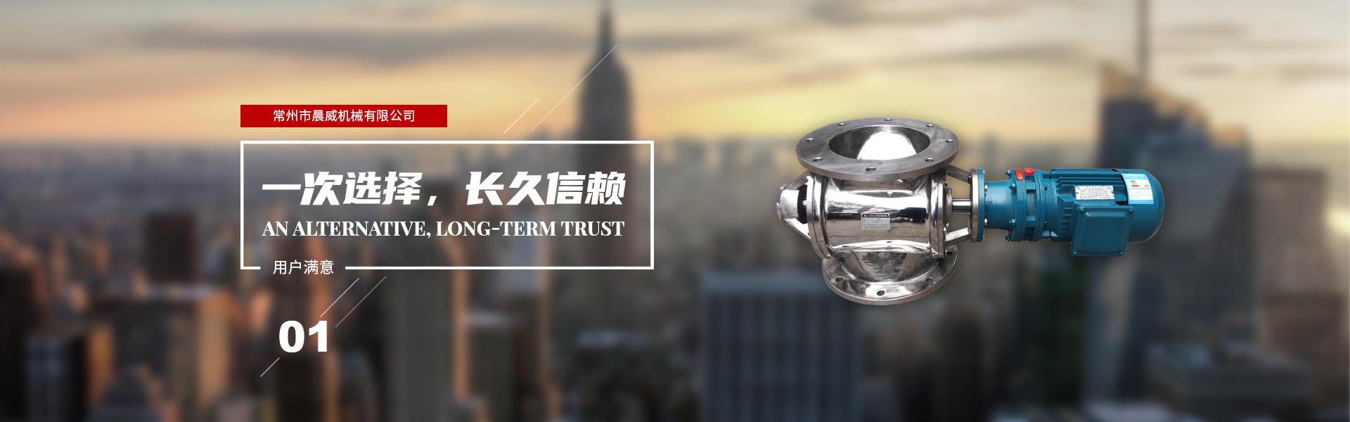 一次选择，长久信赖