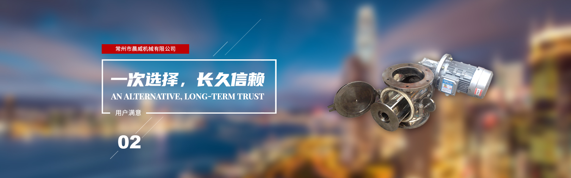 一次选择，长久信赖
